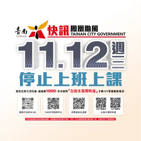 快訊!鳳凰颱風來襲 臺南市政府宣布:明(12日)停止上班上課