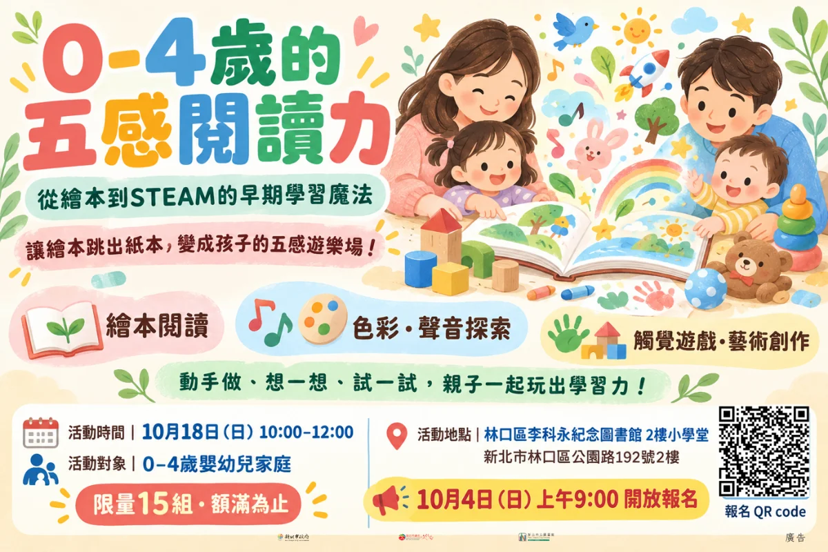 圖片來源:新北市立圖書館-活動資訊