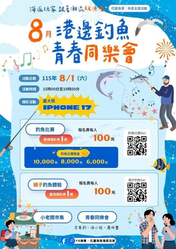 圖片來源:花蓮縣政府