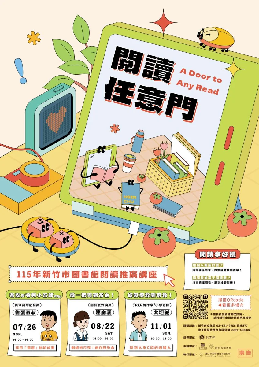 新竹市「閱讀任意門」16場免費講座開跑!連俞涵、魯蛋叔叔接力開講