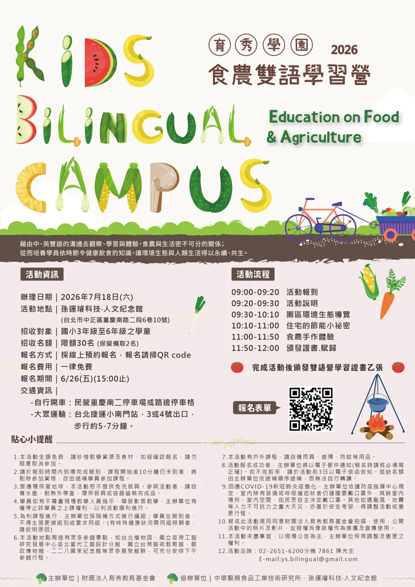 【週末活動】免費報名!「食農雙語學習營」帶孩子從雙語體驗健康飲食
