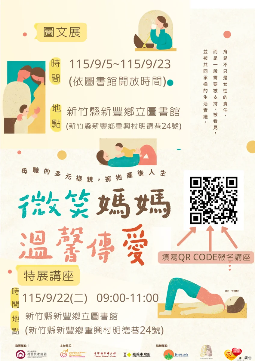 撕下母職標籤!新竹「微笑媽媽」圖文展揭露真實育兒血淚 新豐圖書館展至9/23