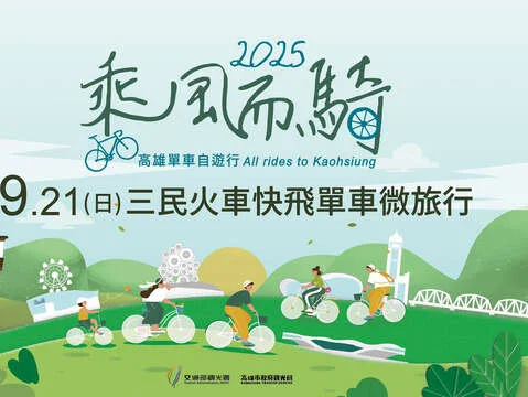 圖片來源：高雄旅遊網-活動