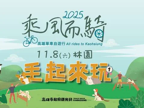圖片來源：高雄旅遊網-活動