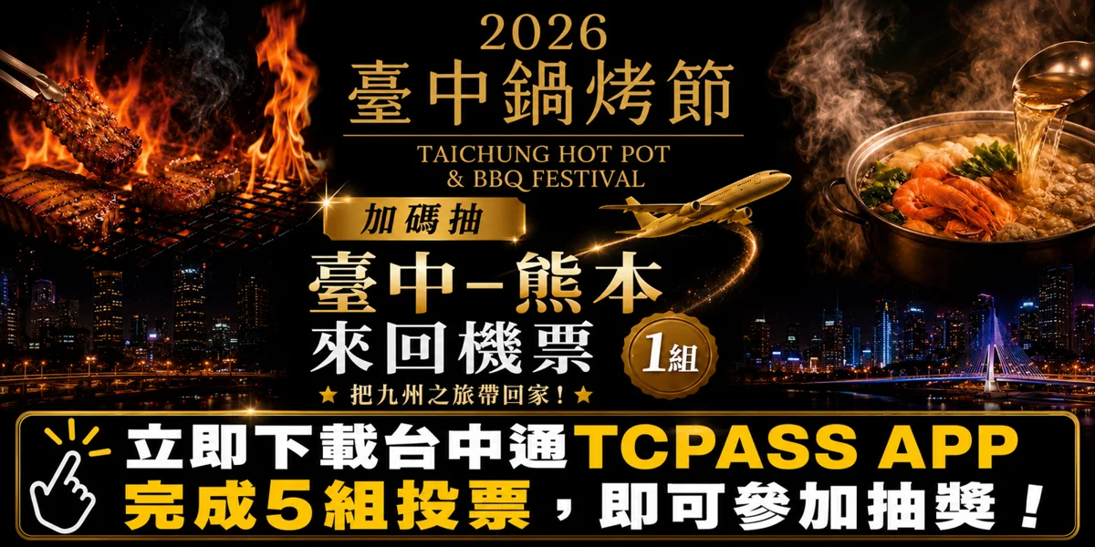圖片來源:臺中市政府
