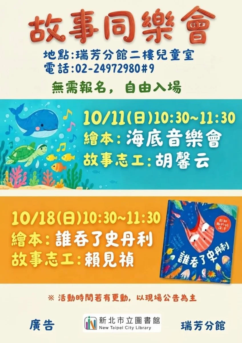 瑞芳圖書館10月「故事同樂會」免費登場!帶親子用繪本守護海洋