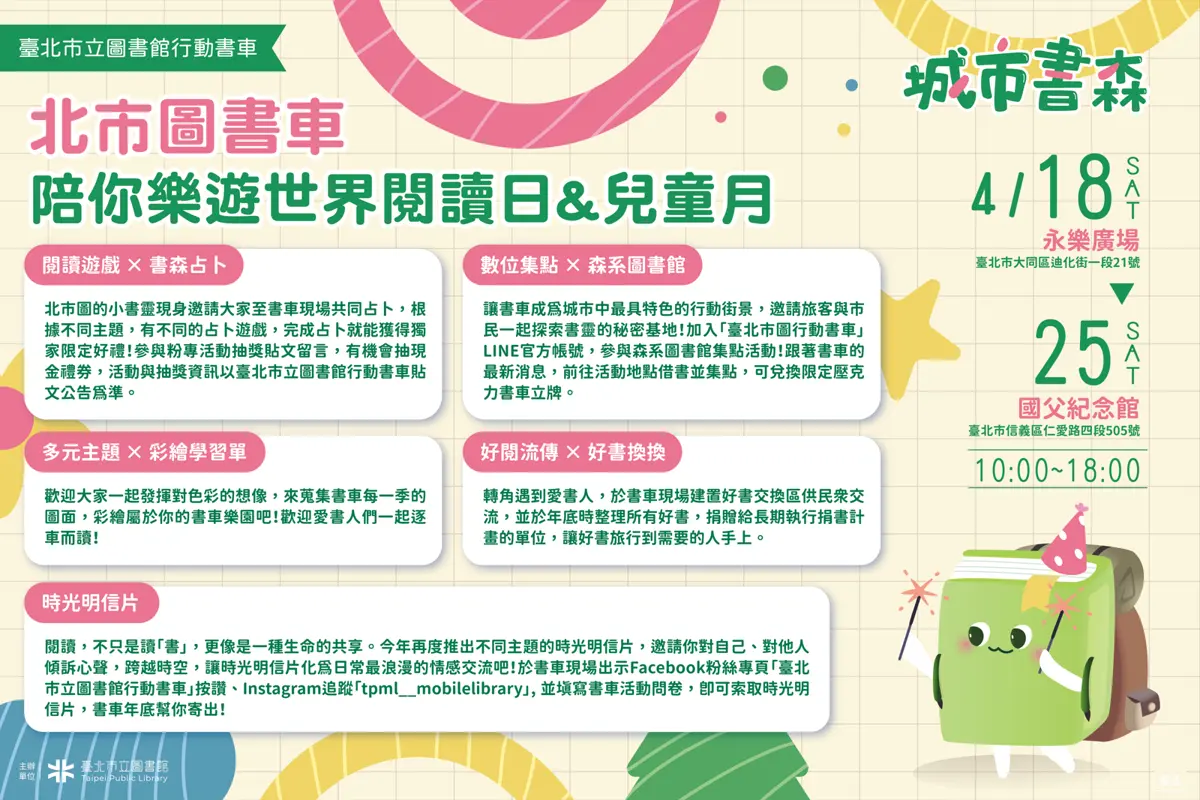 台北4月限定!「城市書森」行動書車快閃迪化街、國父紀念館,打造親子週末閱讀樂園