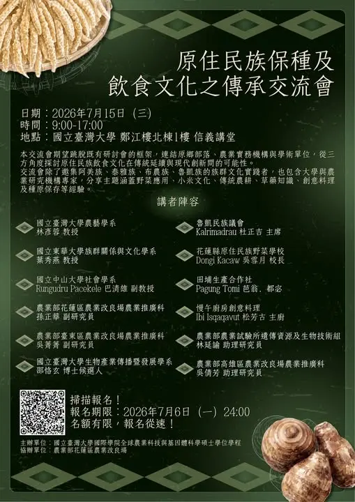 圖片來源:南投縣原住民族教育資源中心