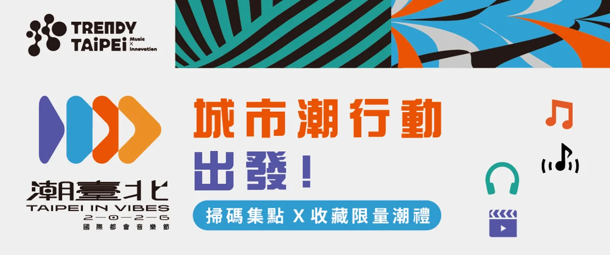 圖片來源：臺北市政府