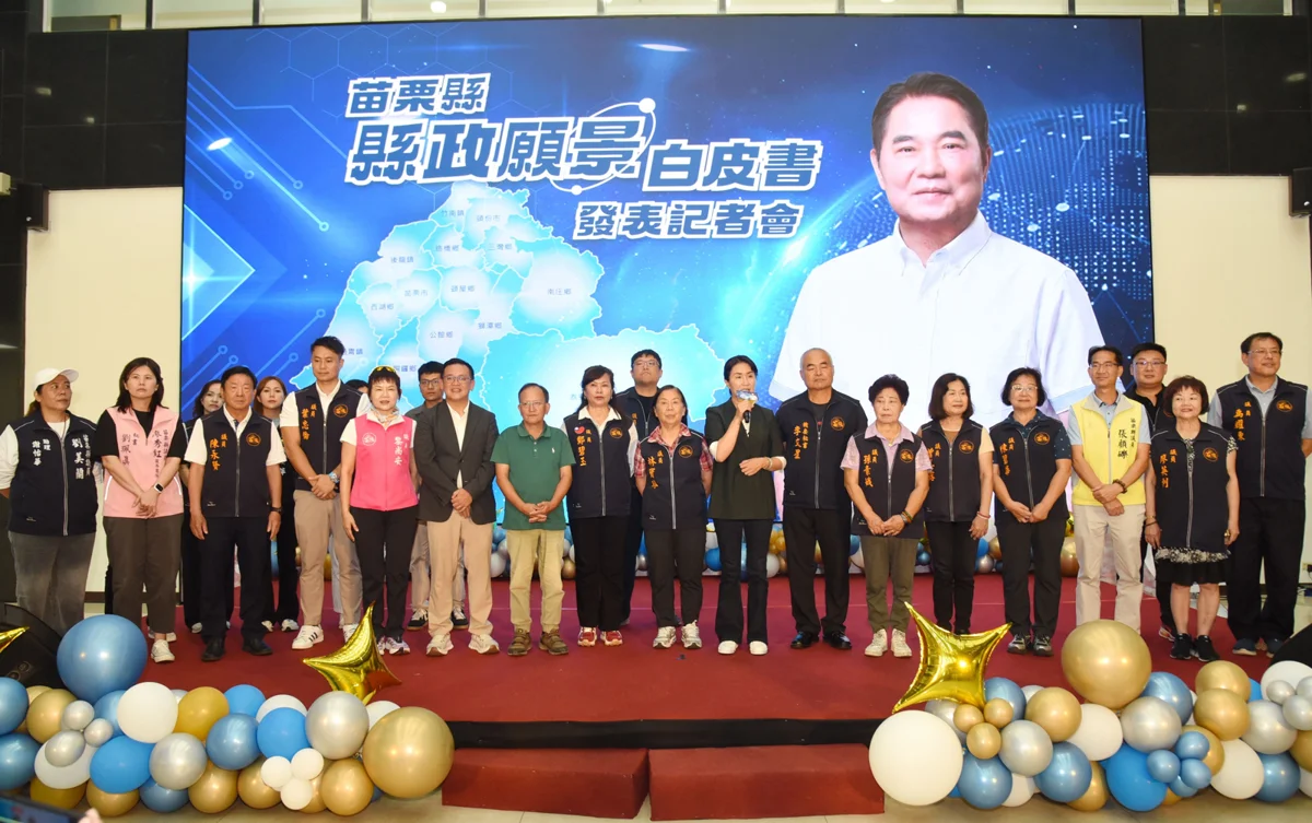 圖片來源:苗栗縣政府
