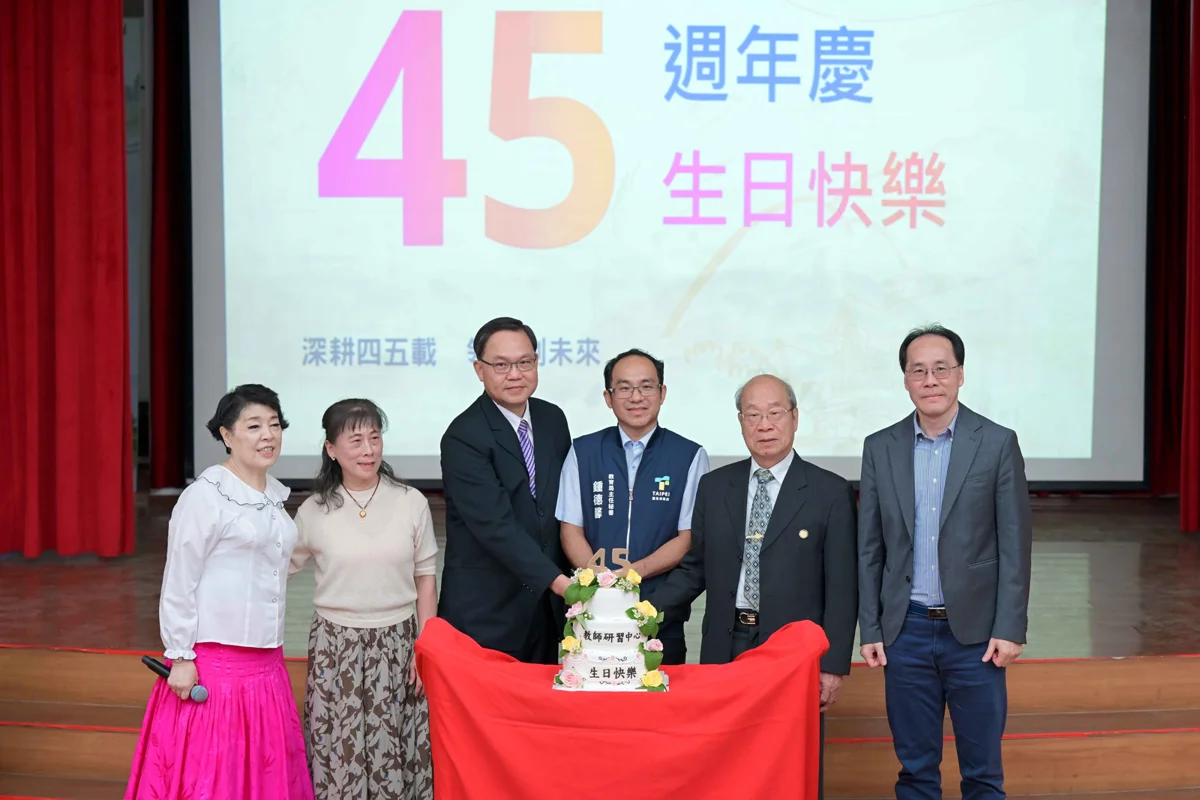 臺北教師研習中心歡慶45週年！51期校長回娘家 啟動教師支持新藍圖