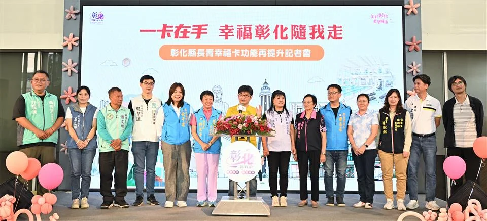圖片來源:彰化縣政府