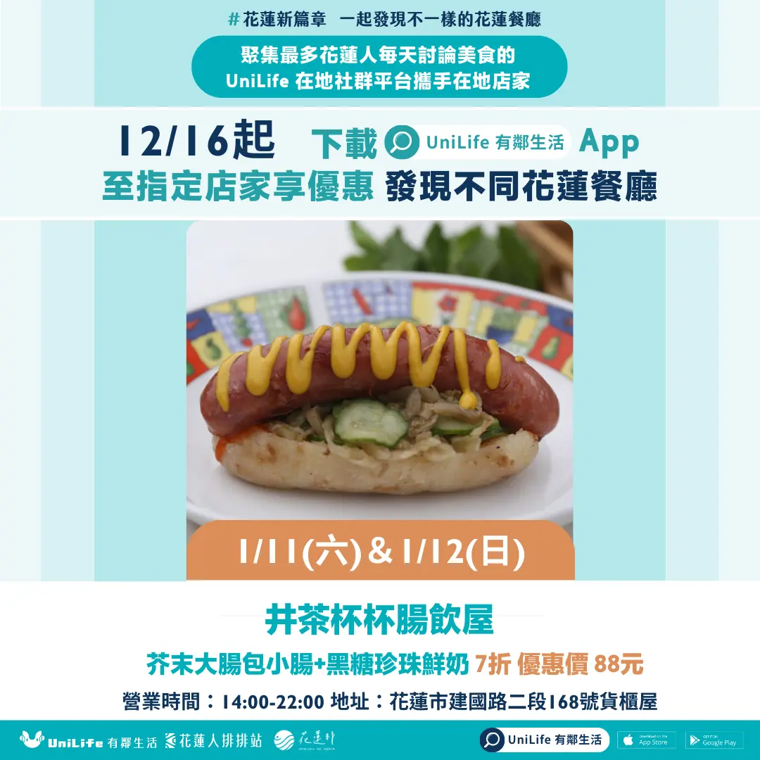 井茶杯杯腸飲屋:芥末大腸包小腸+黑糖珍珠鮮奶 7折 優惠價 88元