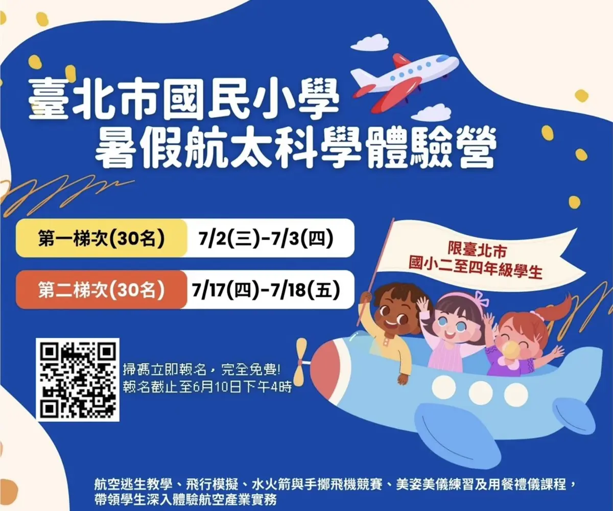 臺北教育局航太科學營開跑!小小飛行員暑假起飛