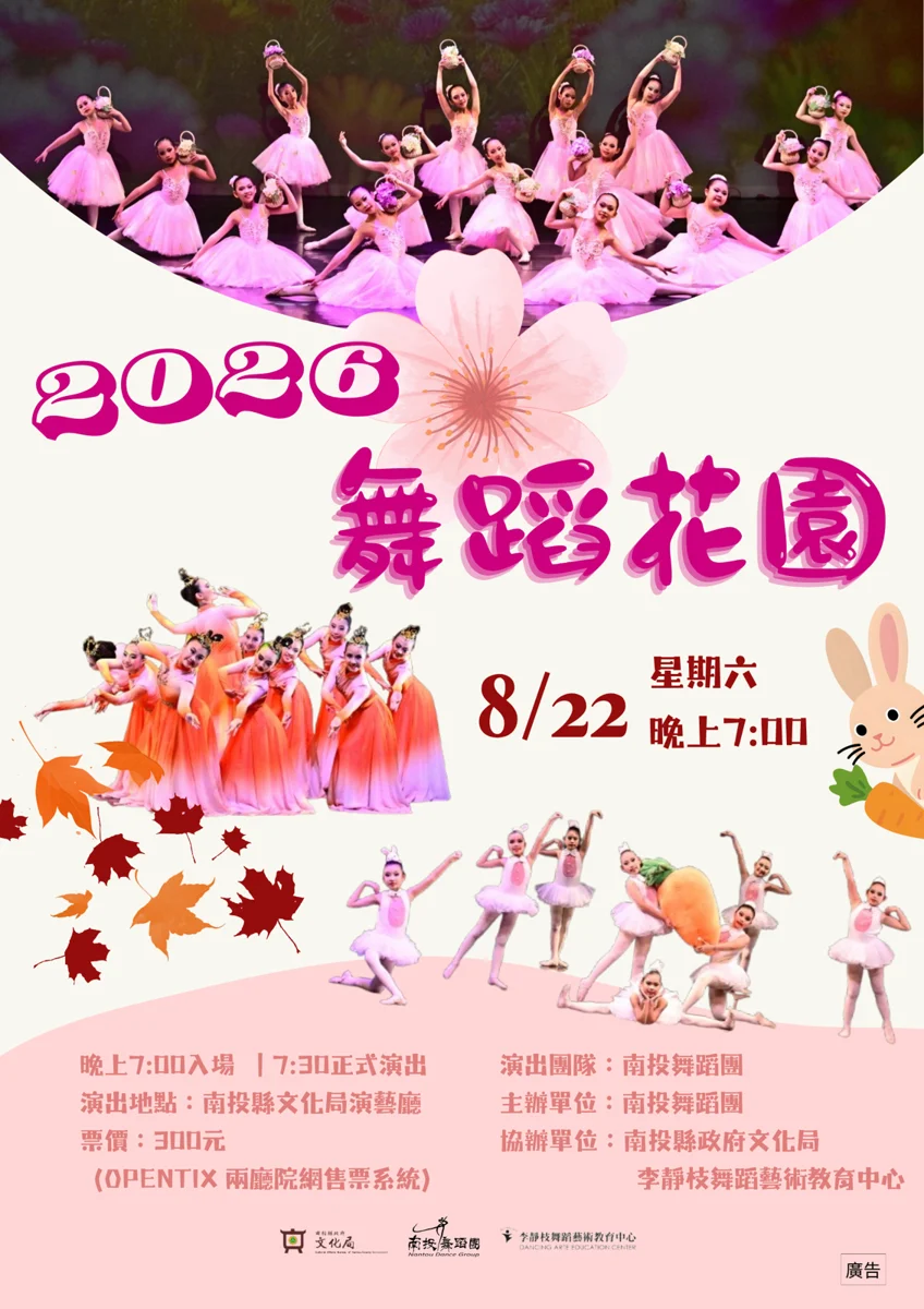 南投舞蹈團《舞蹈花園》8/22盛大登場!6位編舞家打造視覺饗宴