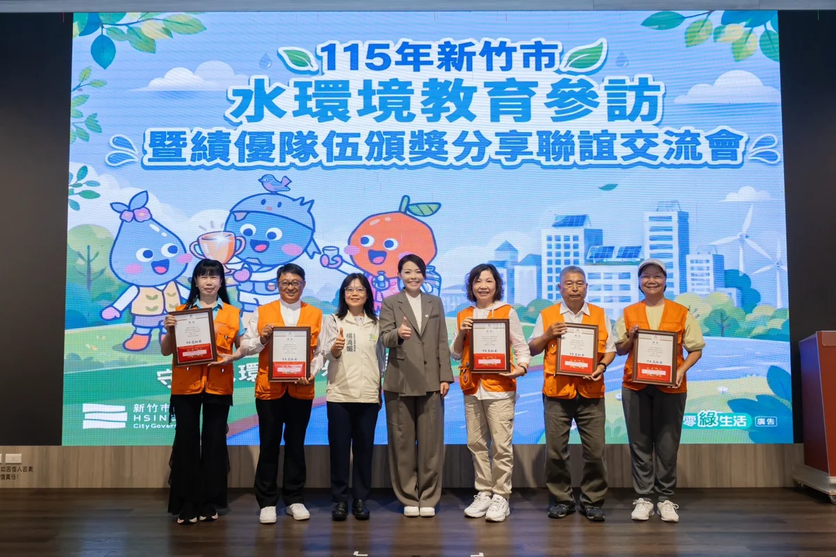 新竹市水環境巡守考核連21年獲肯定!高虹安表揚績優隊伍與在地企業
