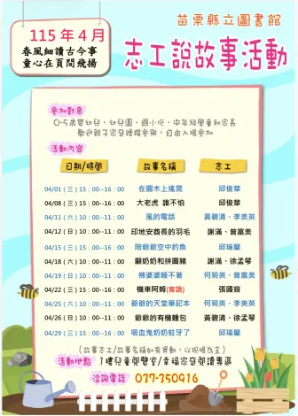 苗栗親子4月免費活動!縣立圖書館11場故事會登場,還有客語專場