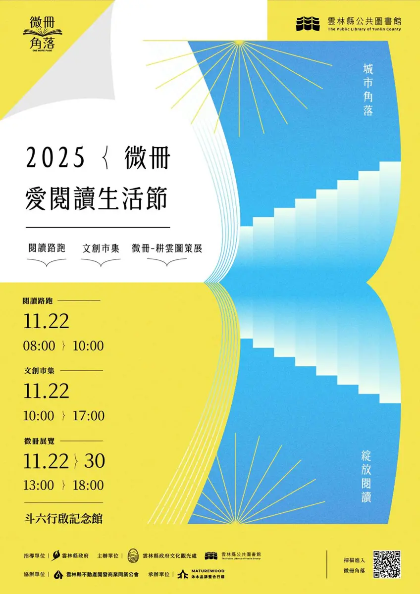 謝哲青11/3雲林開講!「旅行與閱讀」講座現場還可報名 粉絲別錯過