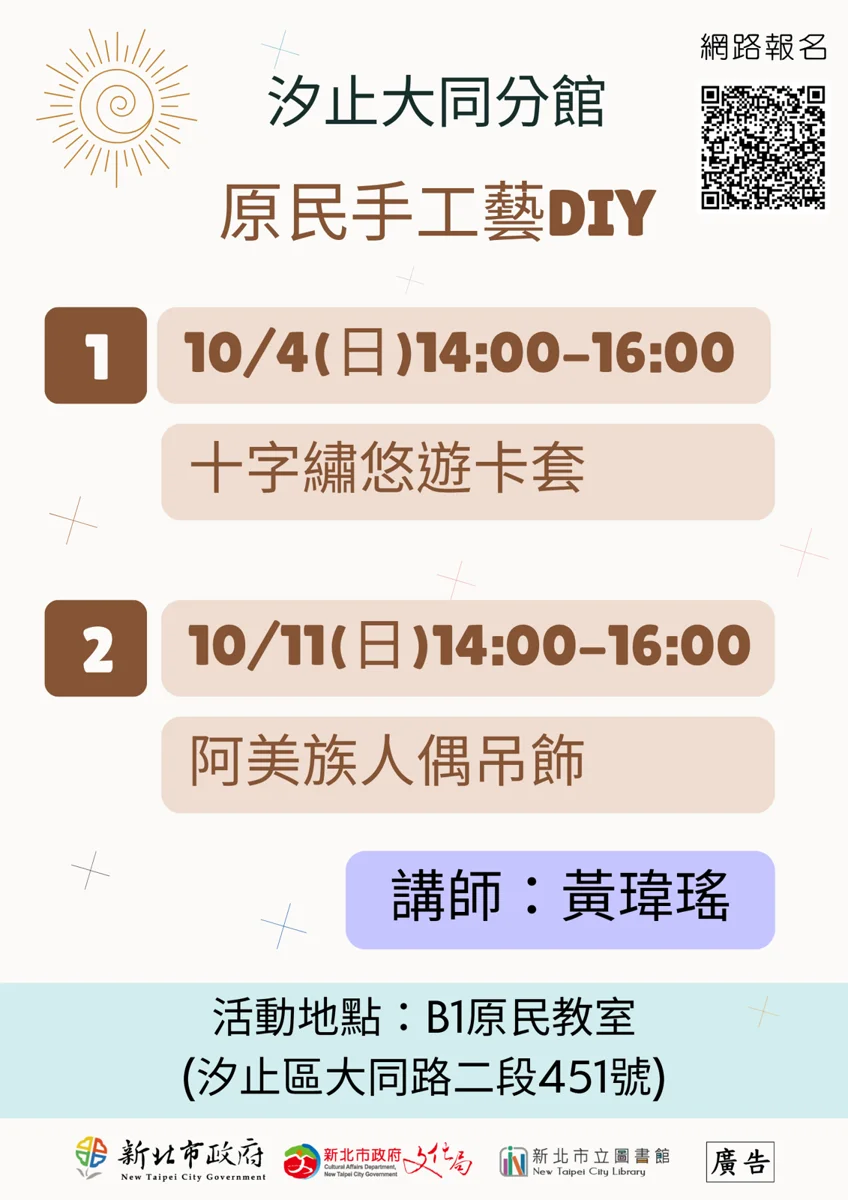 汐止大同分館推原民手作體驗!親縫十字繡卡套、阿美族人偶吊飾