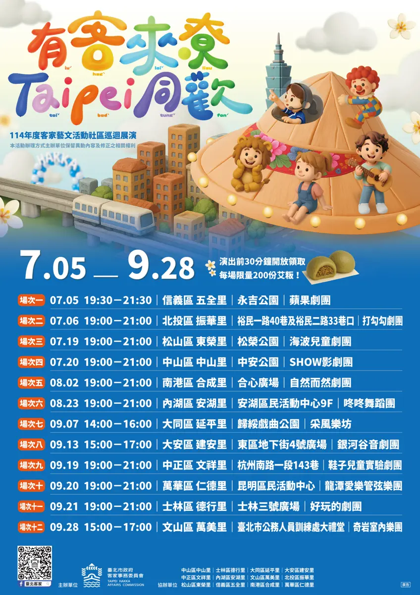 圖片來源:臺北市政府