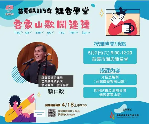 苗栗「講客學堂」5月免費開課!4大主題DIY、山歌體驗,Hakka文化玩中學