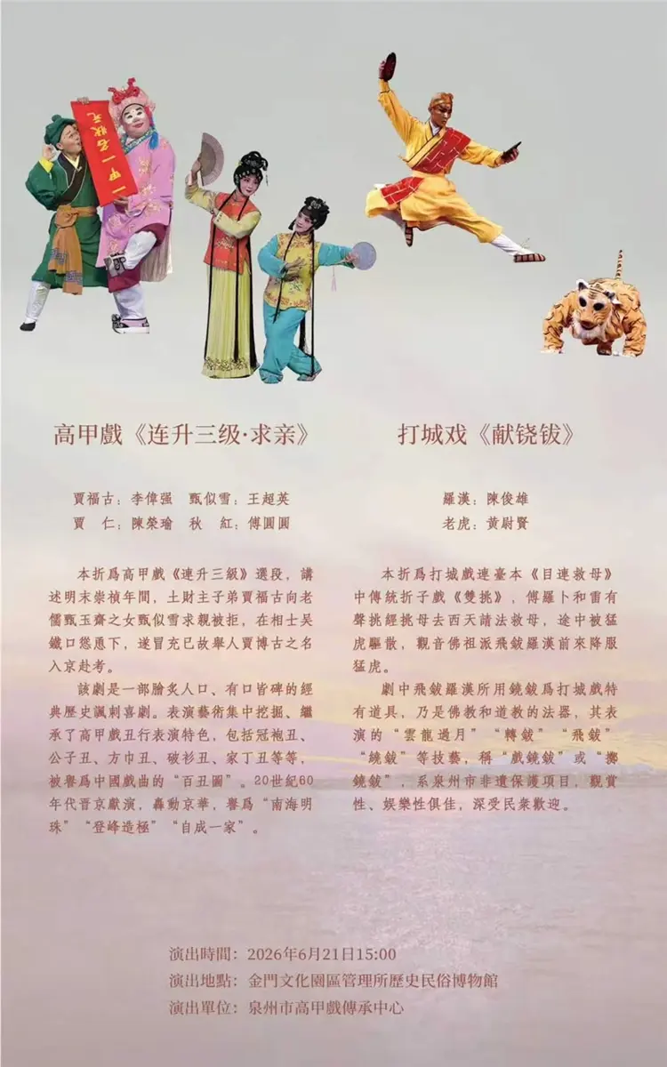 圖片來源:金門縣文化局-藝文活動