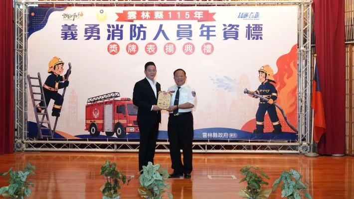 雲林表揚118位資深義消！最高年資達45年 縣府加碼百萬福利撐腰打火兄弟