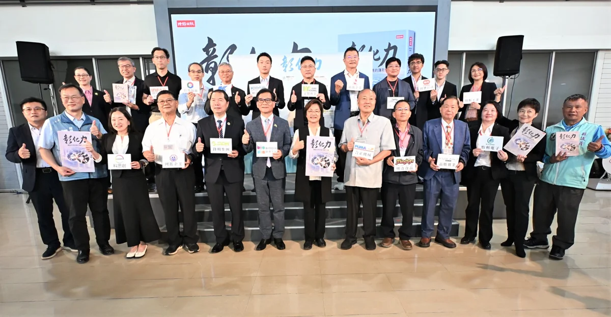 揭開撐起全球供應鏈的秘密!《彰化力》新書大公開 記錄17家在地隱形冠軍