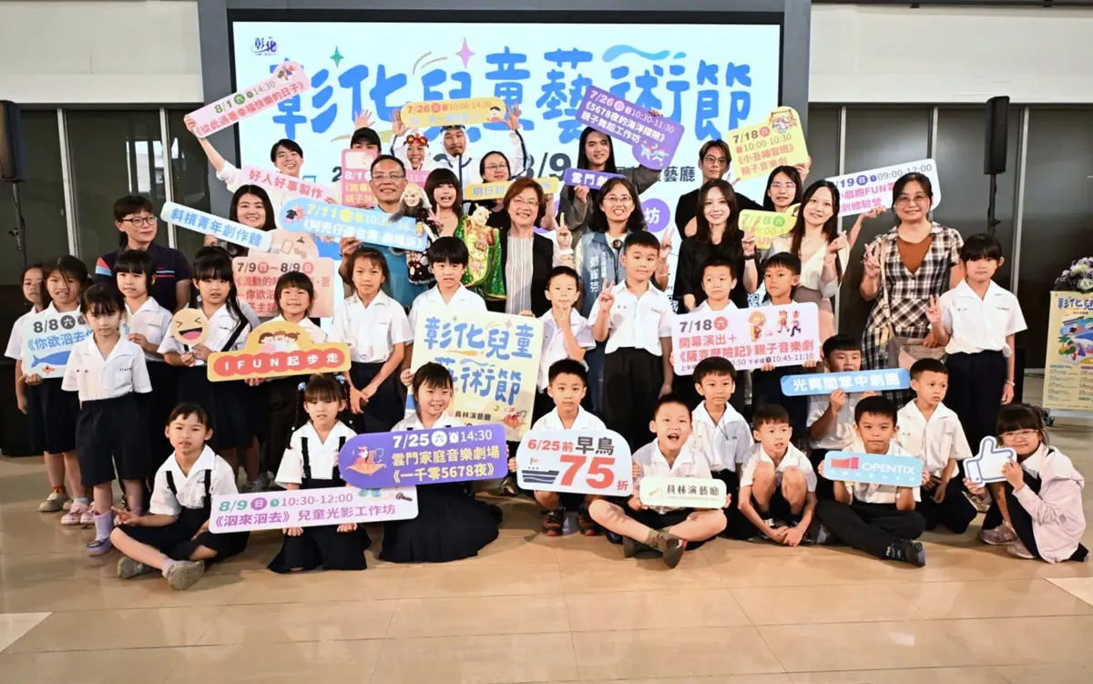 2026彰化兒童藝術節7/9開跑！8大劇團齊聚員林演藝廳，早鳥75折優惠快搶