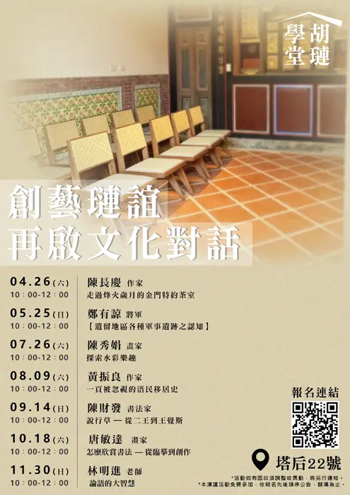 金門再現胡璉講座:系列精彩文化活動登場