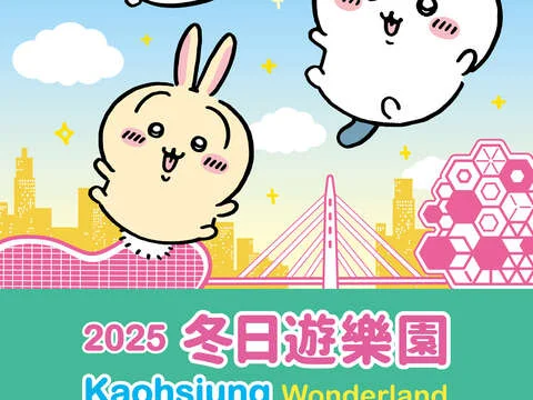 圖片來源:高雄旅遊網-活動