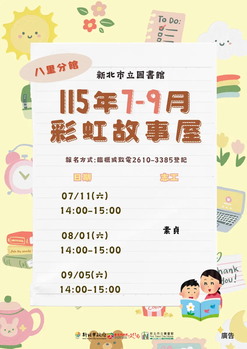圖片來源：新北市立圖書館-活動資訊