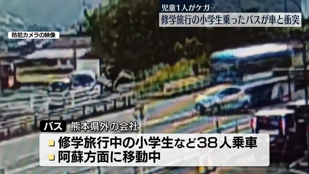 熊本縣大津町修學旅行巴士與轎車相撞 一名小學生輕傷