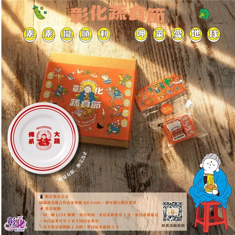 圖片來源:彰化觀光旅遊網-活動