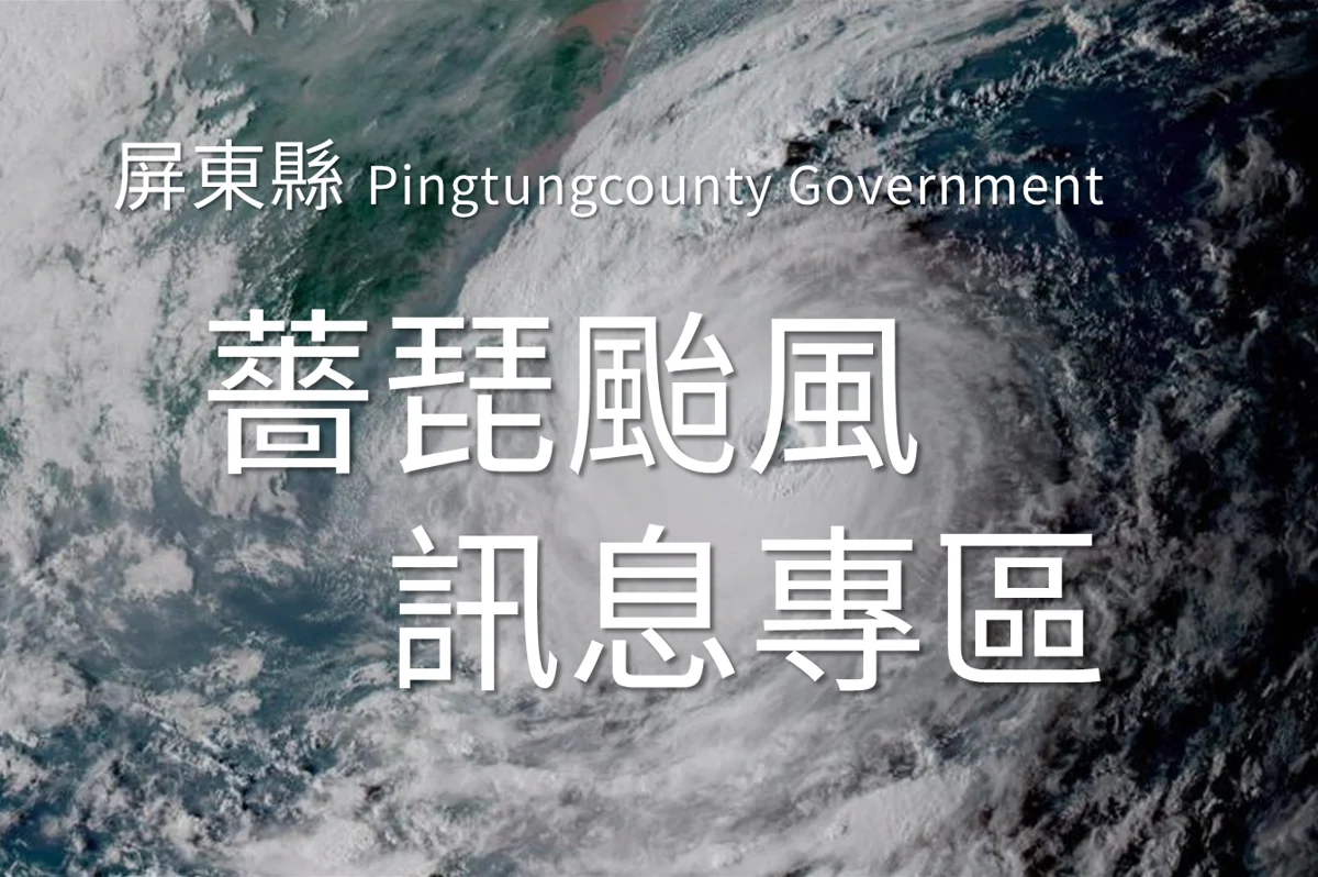 圖片來源:屏東縣政府傳播暨國際事務處-最新訊息