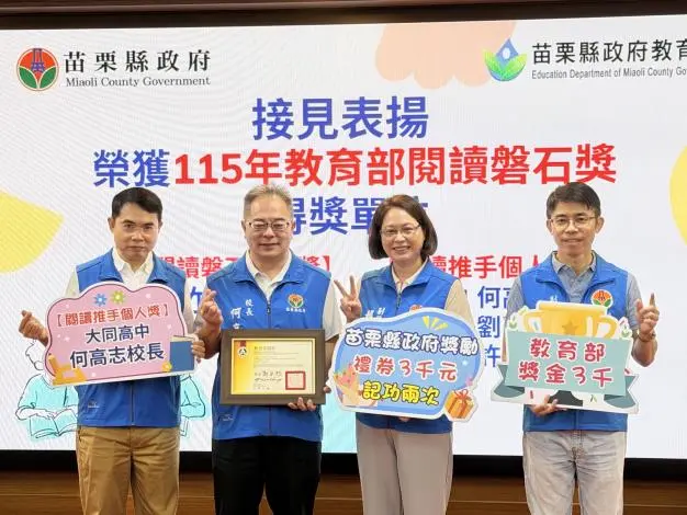 圖片來源:苗栗縣政府