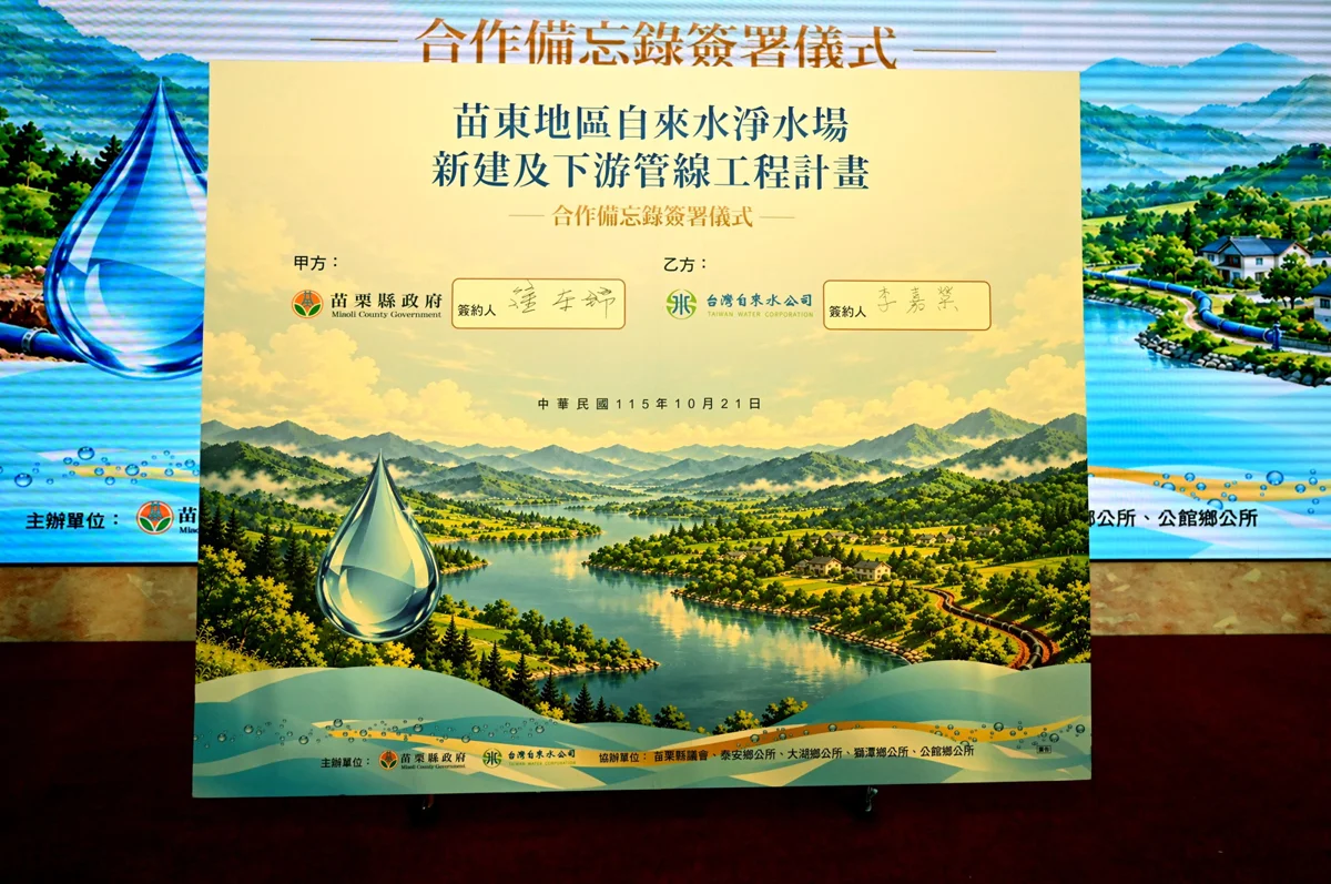 圖片來源：苗栗縣政府