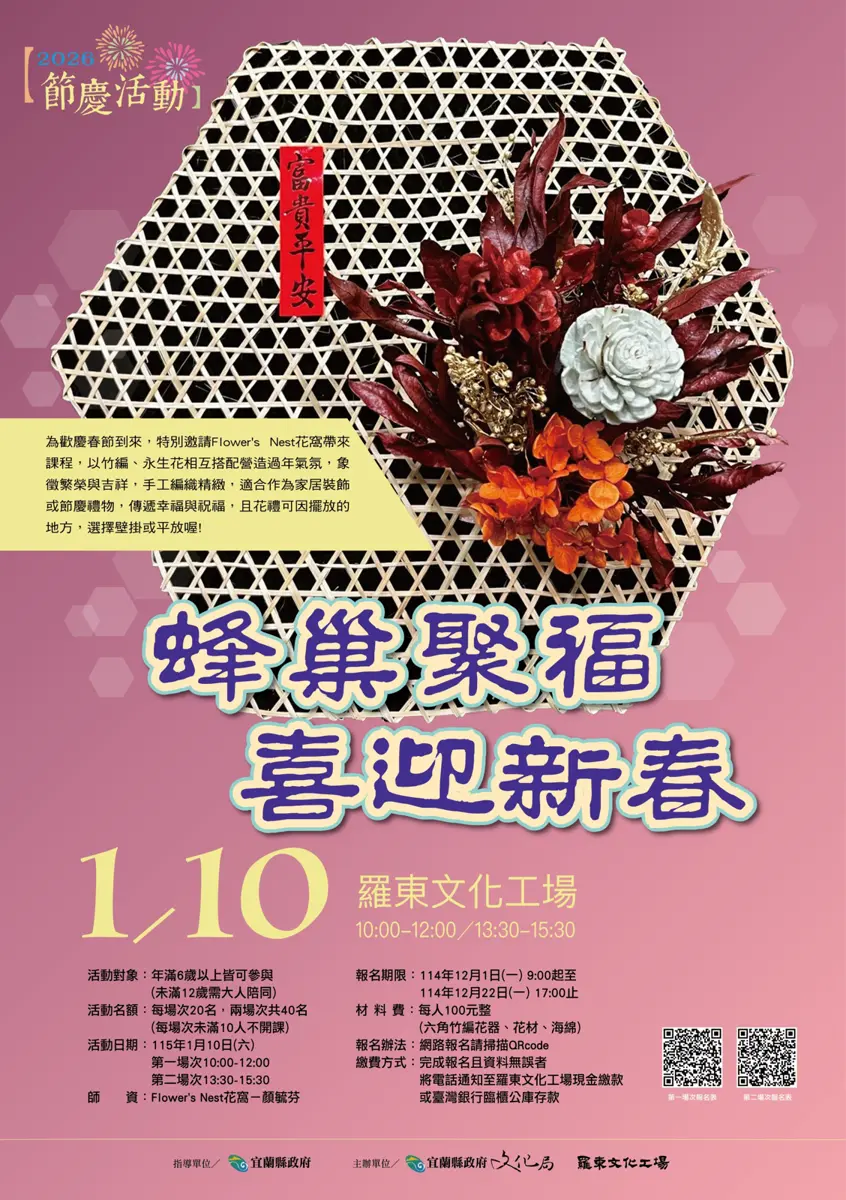 羅東文化工場「蜂巢聚福」新春手作課秒殺!竹編花藝迎新年一位難求