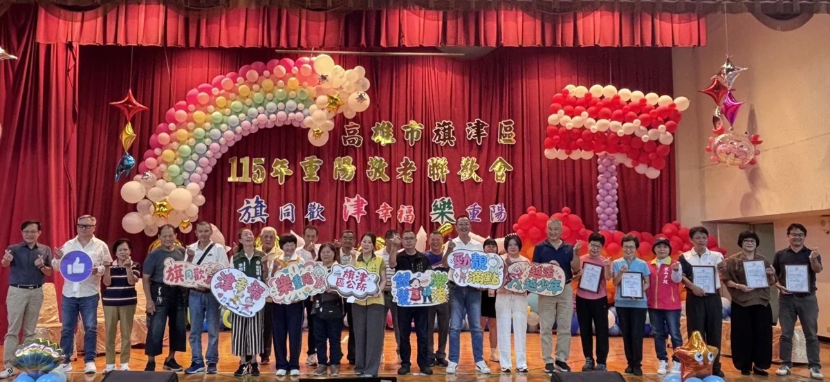 旗津重陽敬老活動超澎湃！大獎抽變頻冰箱、13台55吋大電視