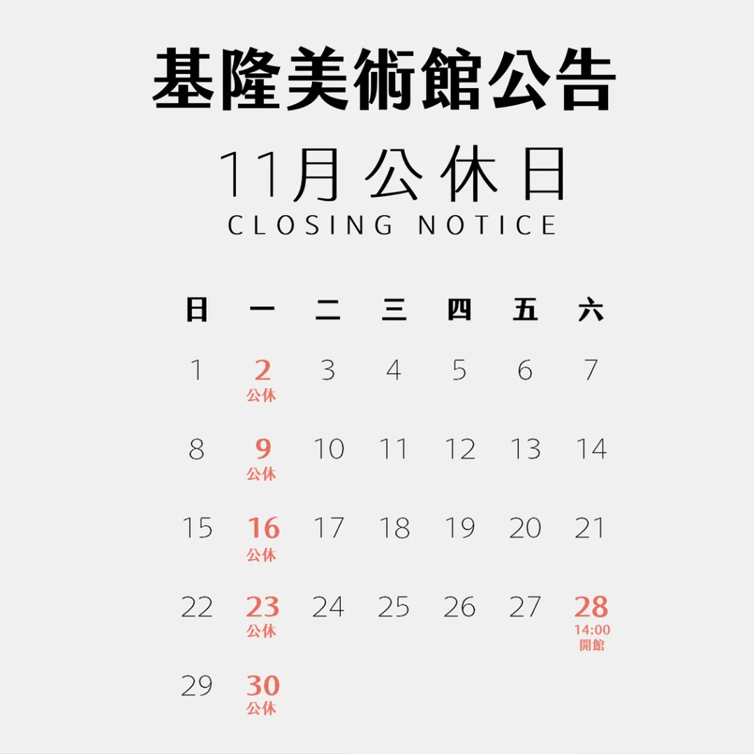 圖片來源：基隆市文化局-活動
