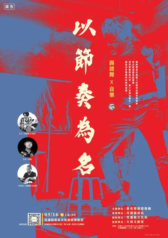 節奏的呼吸!《以節奏為名》踢踏舞5/16吉安客家館震撼演出