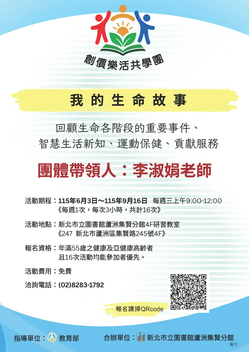 蘆洲樂齡族限定!圖書館免費課程教你寫下人生故事書,6月開跑