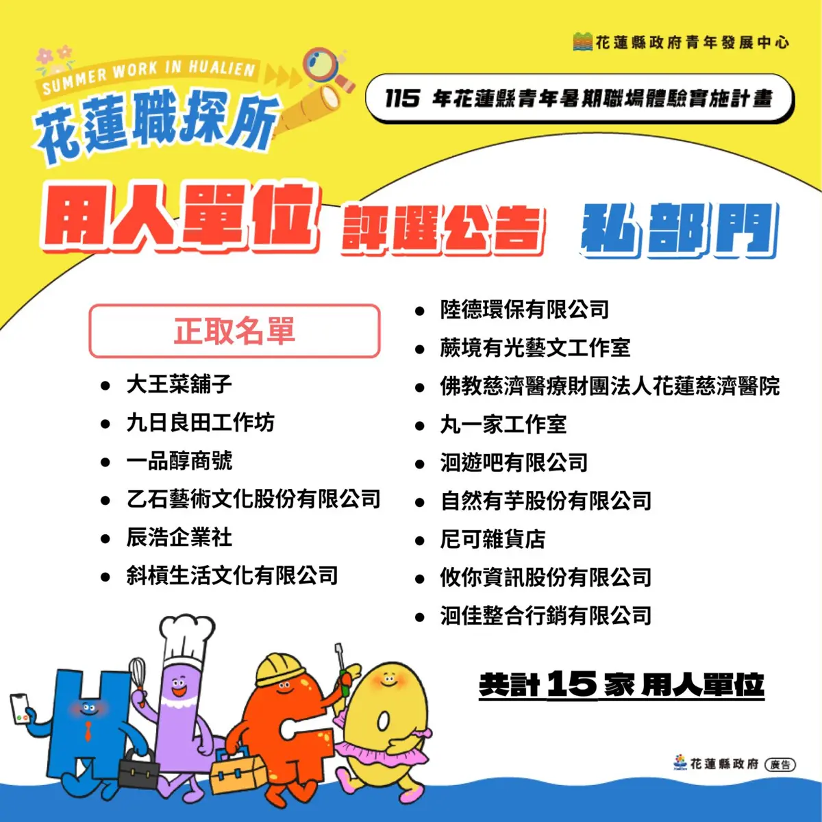 花蓮學子快看!暑期打工月領近3萬,20家特色職缺即日起開放報名