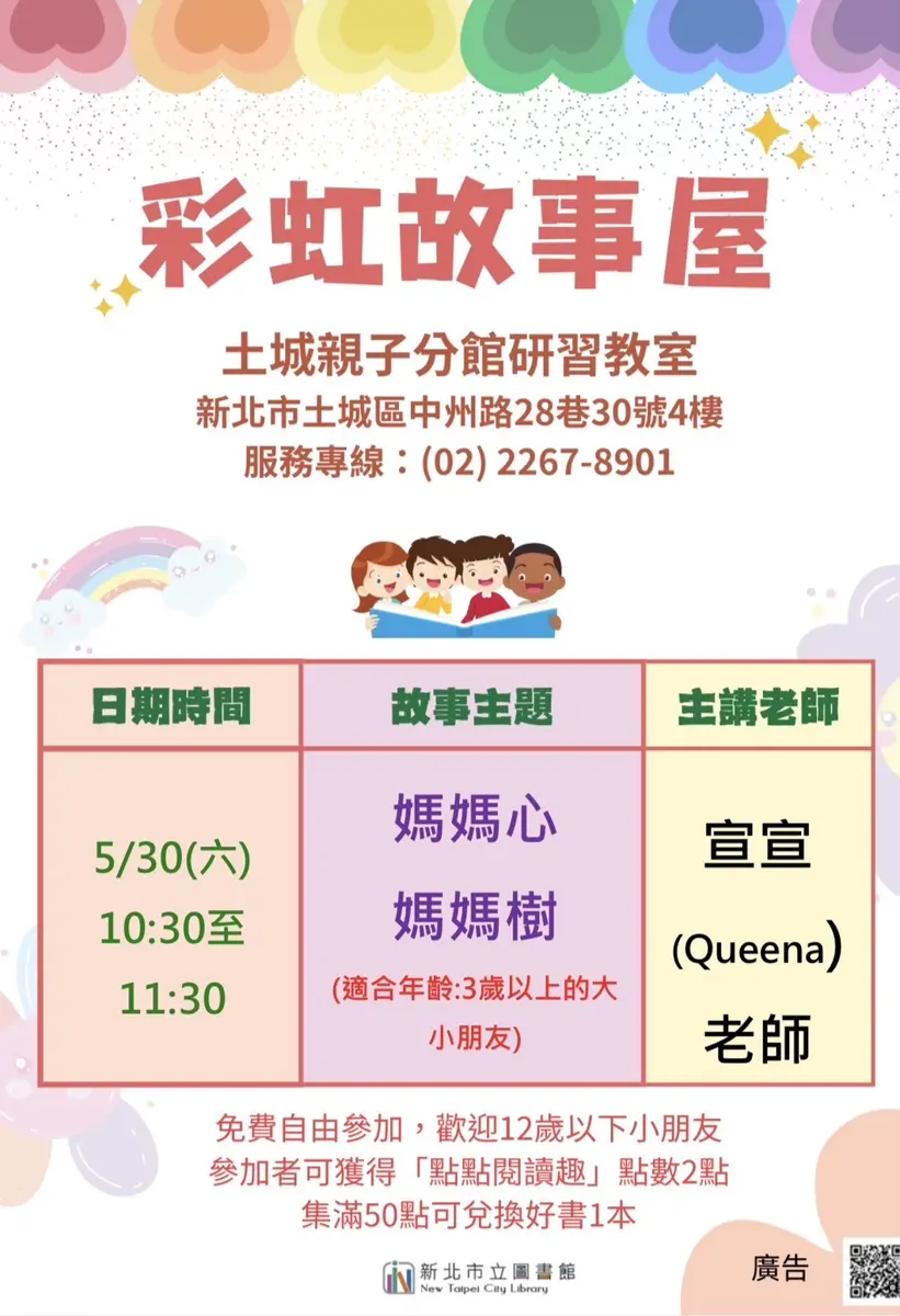 圖片來源:新北市立圖書館-活動資訊