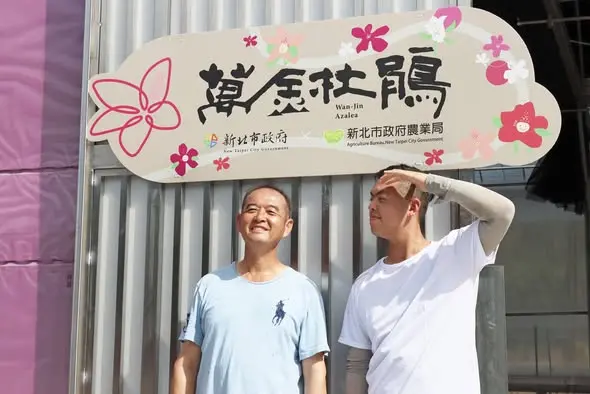 圖片來源：新北市農業局-稼日蒔光