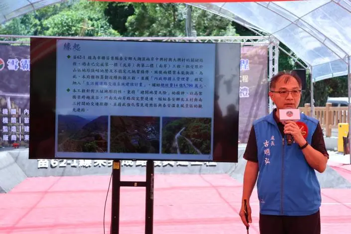圖片來源:苗栗縣政府
