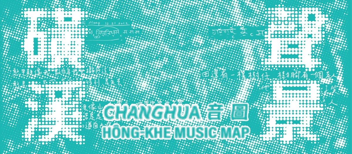 聆聽彰化舊城記憶!圓仔花樂團《磺溪聲景音圖》開化寺10/4跨界開演