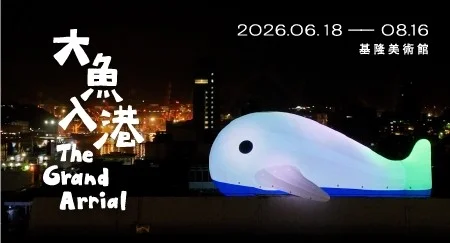 圖片來源:基隆市觀光及城市行銷處