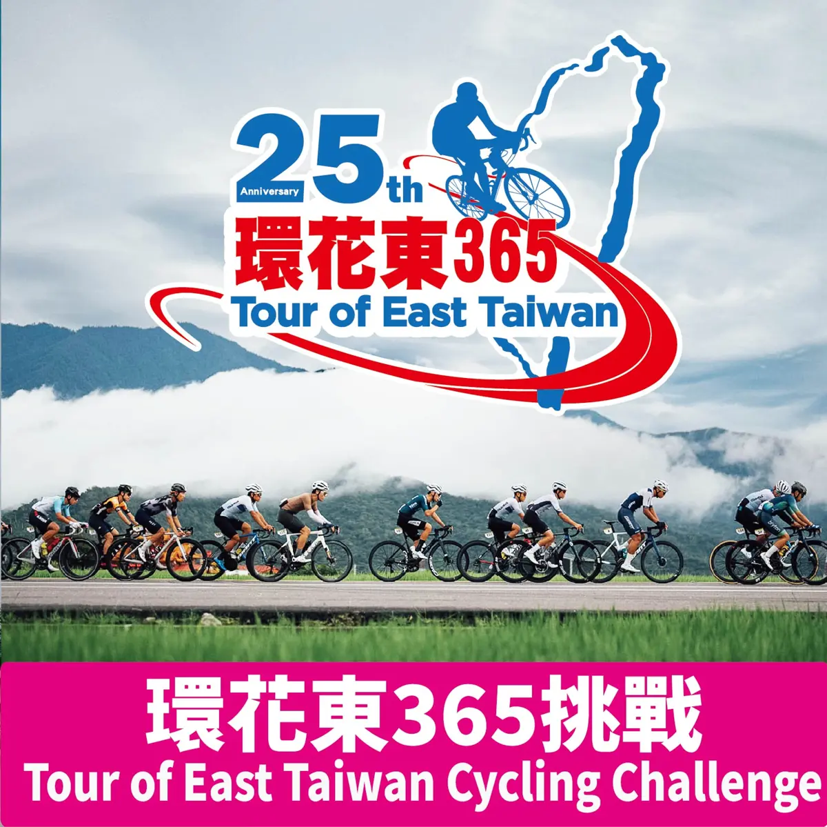 重返縱谷挑戰170公里!花蓮單車行騎進世界地球日