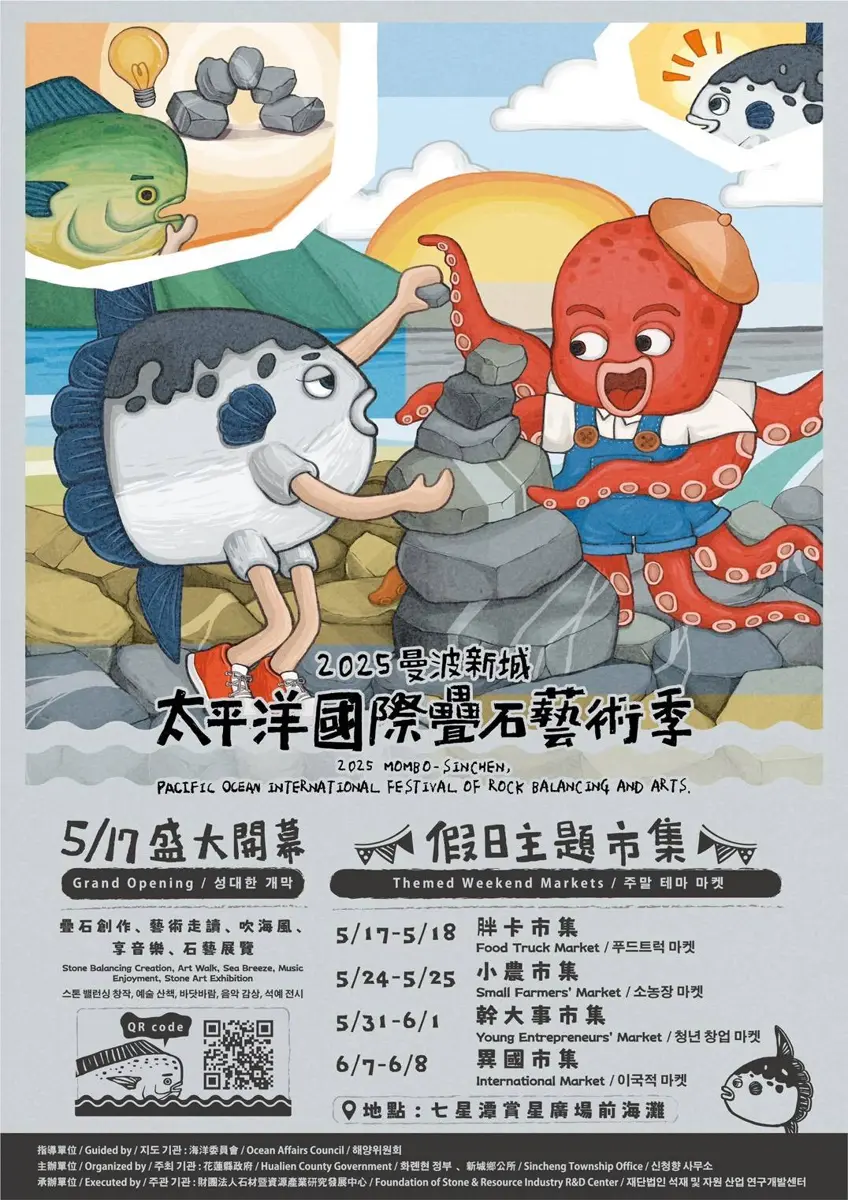 七星潭疊石藝術季推抽獎活動,快來抽iPhone16!